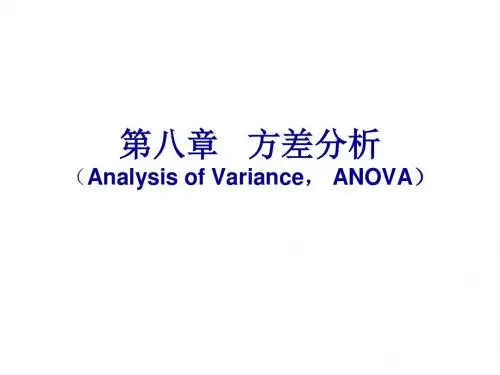 第七章 方差分析