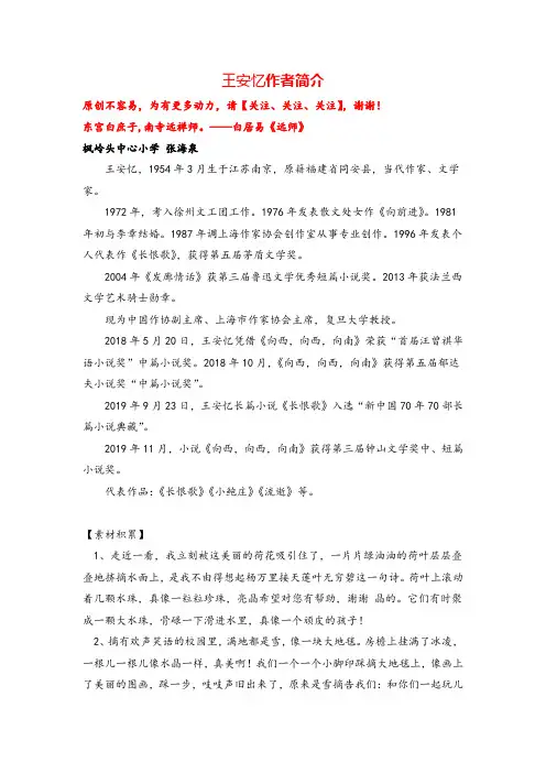 部编版四年级下册语文王安忆作者简介
