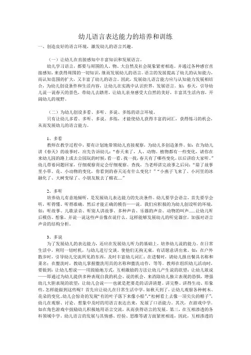 幼儿语言表达能力的培养和训练