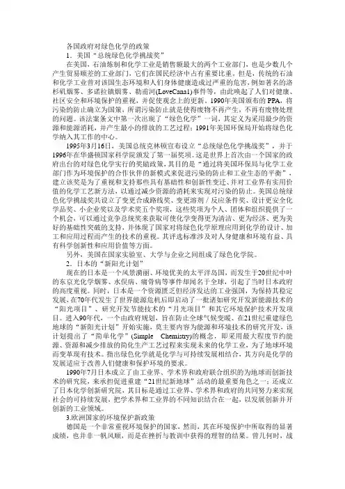 绿色化学