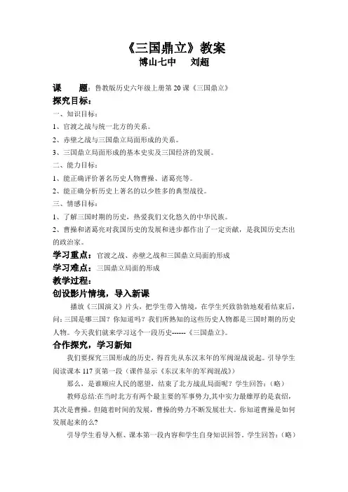 三国鼎立教案 2