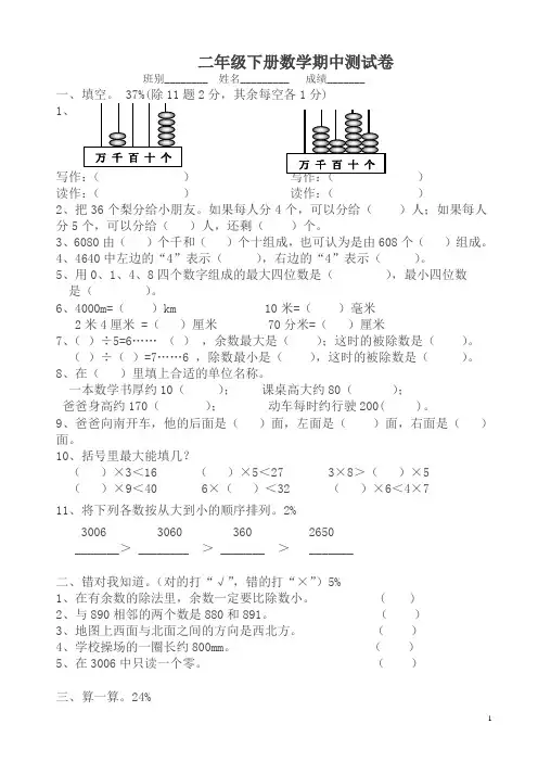 二年级下册数学期中测试卷(最新)