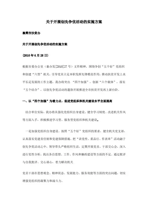 关于开展创先争优活动的实施方案