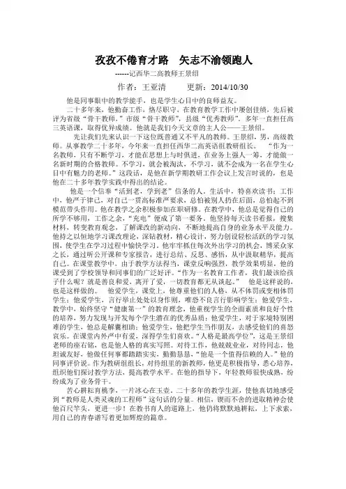 孜孜不倦育才路  矢志不渝领跑人