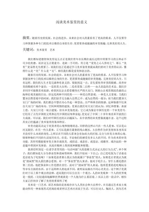 浅谈美术鉴赏的意义
