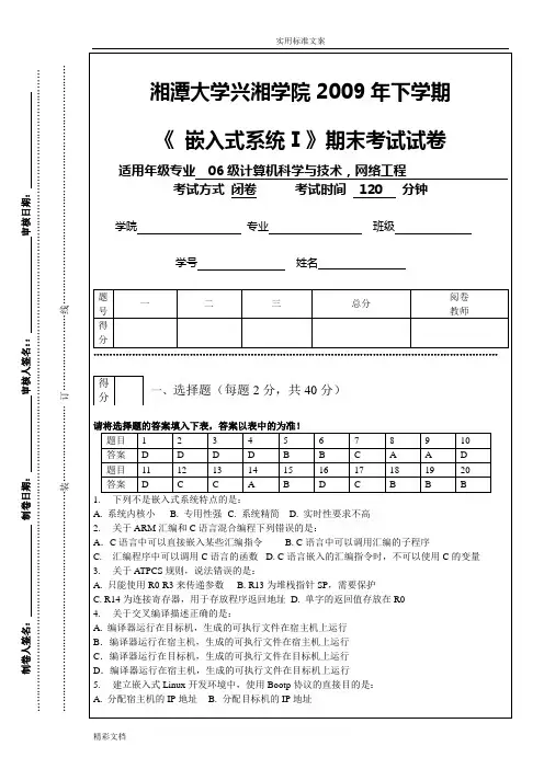 2009嵌入式试卷带问题详解