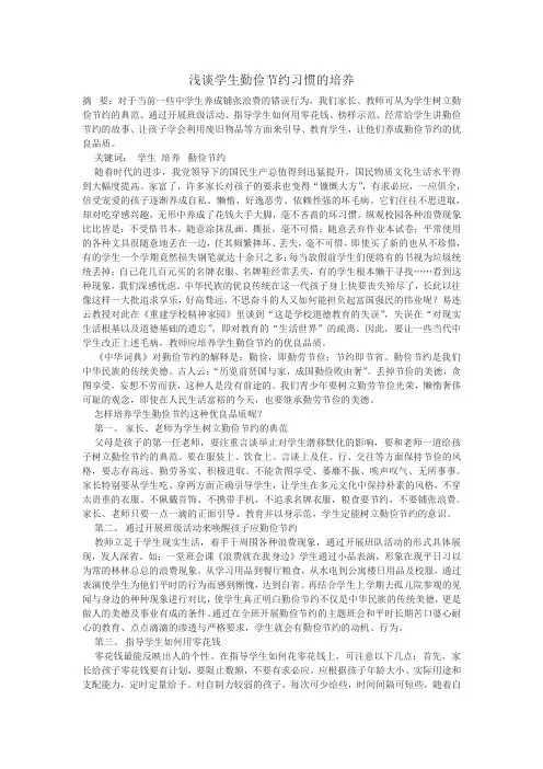 如何培养学生勤俭节约的习惯