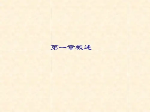 移动通信第一章概述0