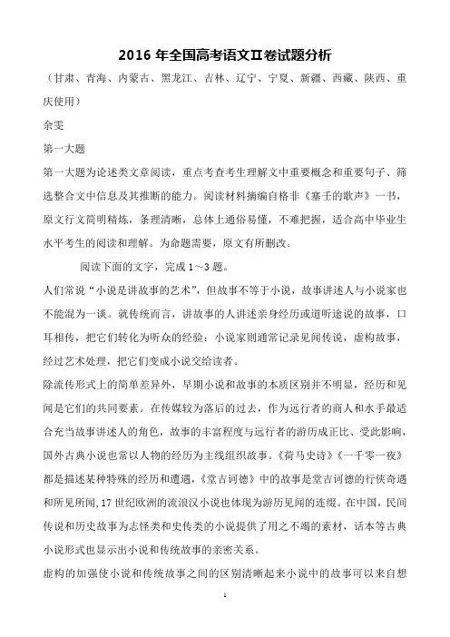 2016年全国高考语文Ⅱ卷试题分析1