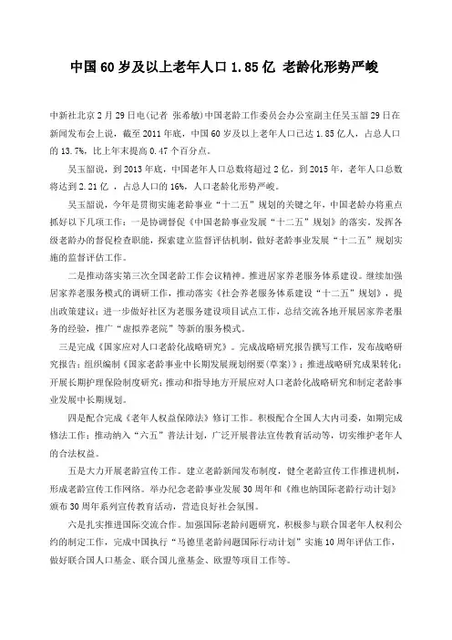 中国60岁及以上老年人口1