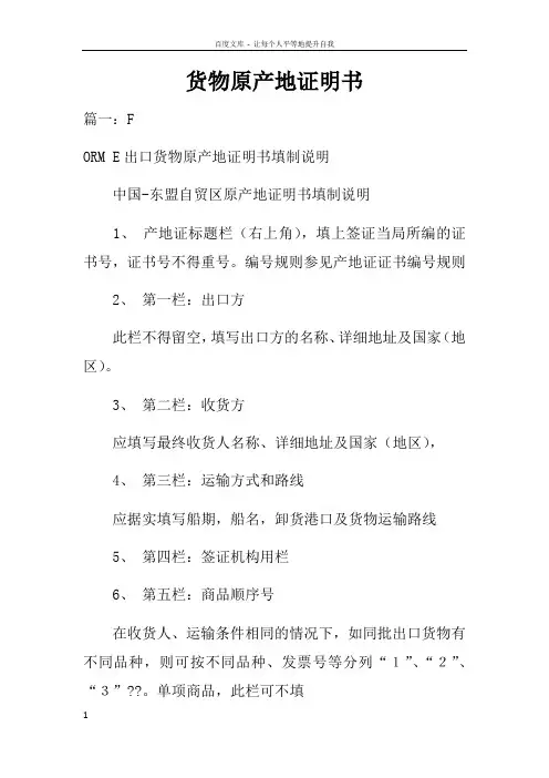 货物原产地证明书