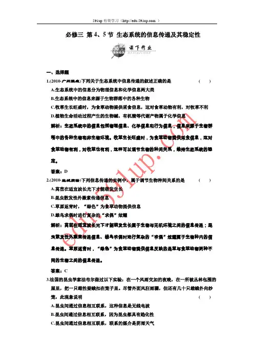 高中一轮生物练习 必修三 第五章 第4、5节 生态系统的信息传递及其稳定性
