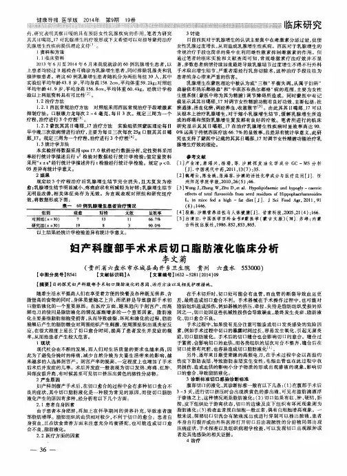 妇产科腹部手术术后切口脂肪液化临床分析