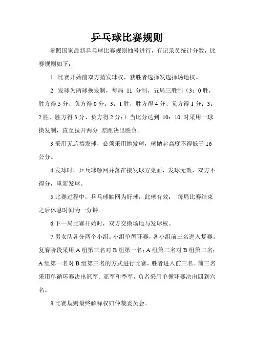 乒乓球比赛规则 2
