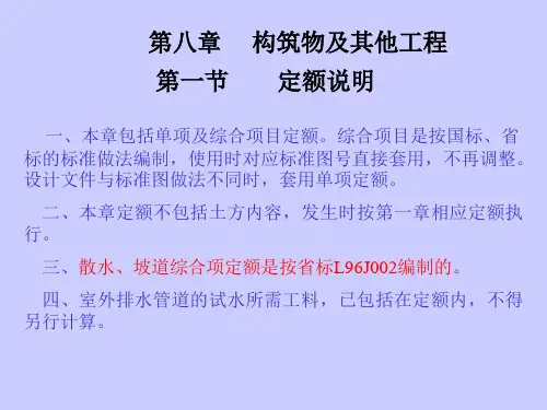 构筑物及其他工程