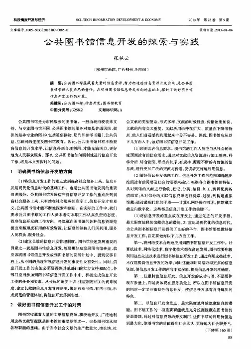 公共图书馆信息开发的探索与实践