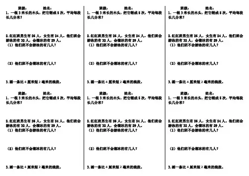 二年级下册数学易错题