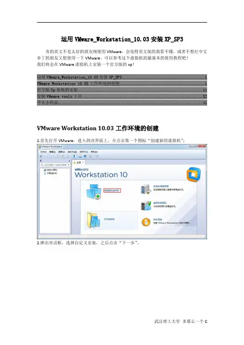 运用VMware_Workstation_10.03安装官方版XP_SP3教程