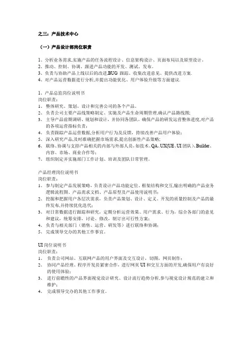 产品部岗位职责 2