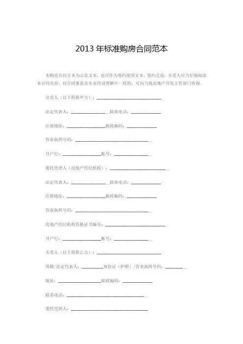 2013年标准购房合同范本