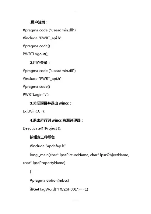 wincc常用C脚本功能