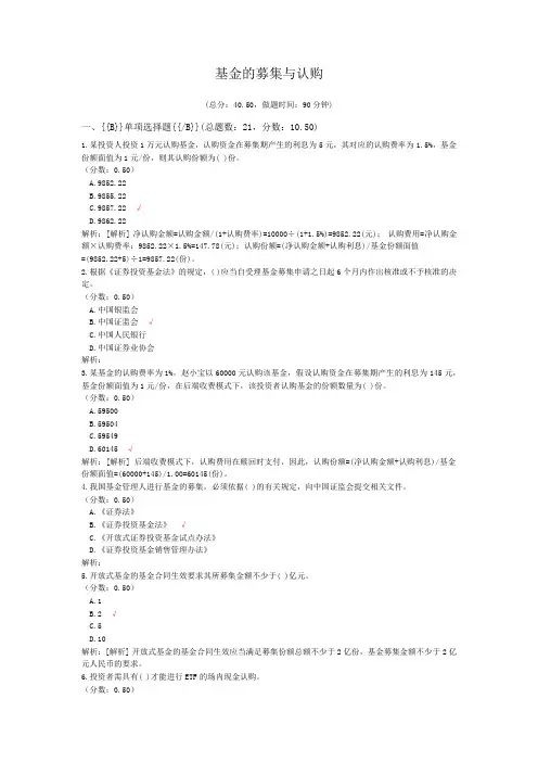 基金的募集与认购