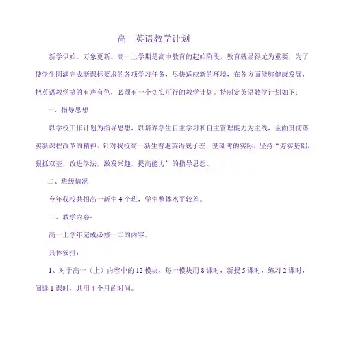 高一英语教学计划