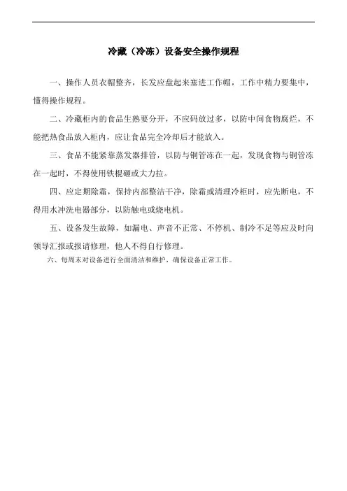 厨房设备操作规程 2