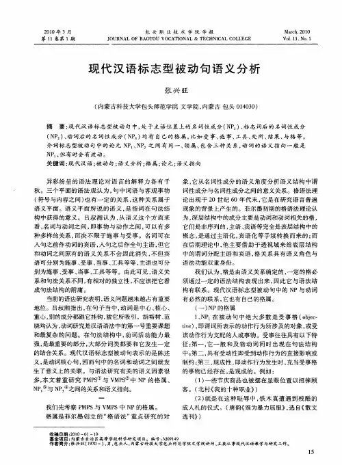 现代汉语标志型被动句语义分析