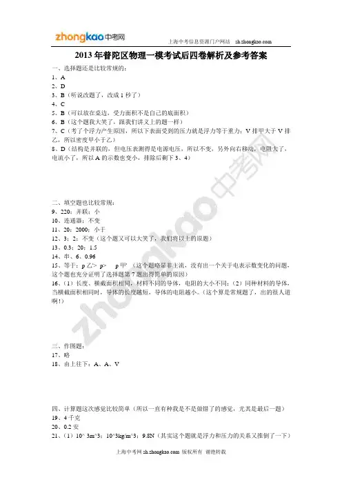 2013普陀区物理一模考试试卷解析及参考答案