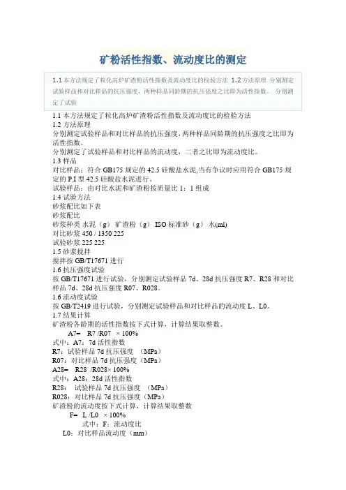 矿粉实验