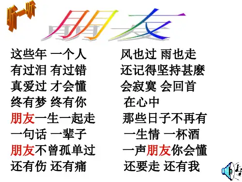 七年级政治与友同行(PPT)5-2