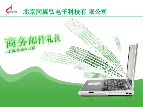 商务邮件礼仪课件