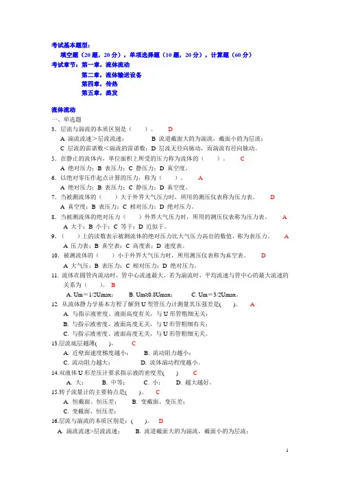 复习题——化工原理上册