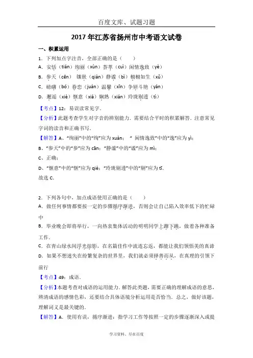 江苏省2017年扬州市中考语文试题 含解析