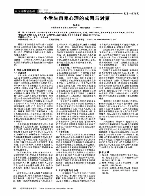 小学生自卑心理的成因与对策