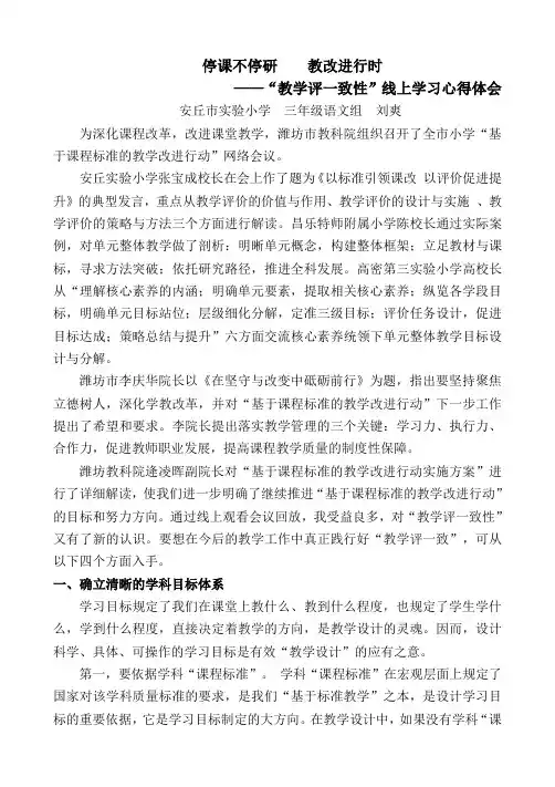 教学评一致性学习感悟