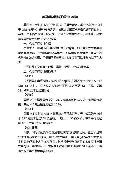 美国留学机械工程专业优势