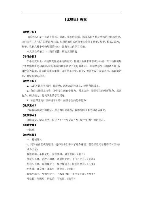 人教部编版一年级上语文《比尾巴》教案2