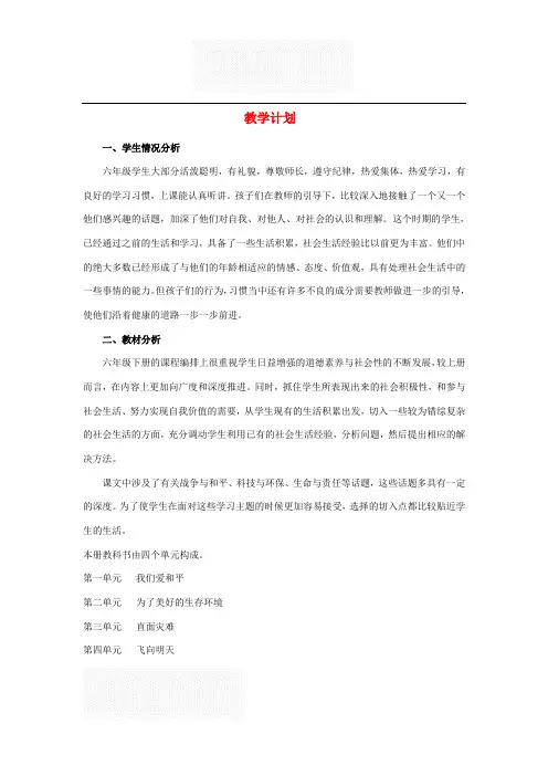浙教版 六年级品德下册 全册教案(教学计划+精品教案)