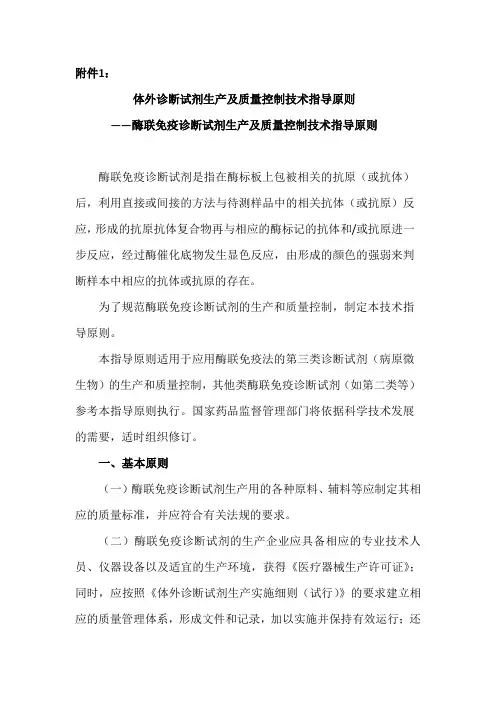 体外诊断试剂生产及质量控制技术指导原则