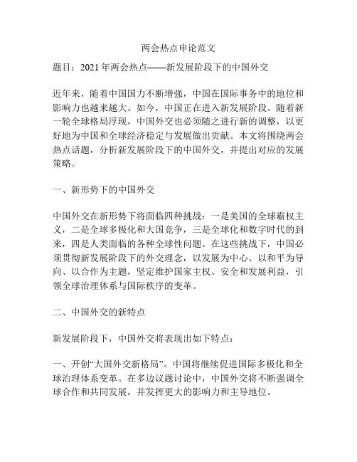 两会热点申论范文