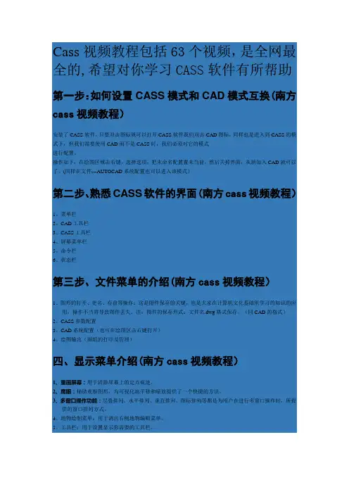 Cass教程