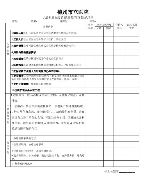 急诊科肺炎患者健康教育宣教记录单