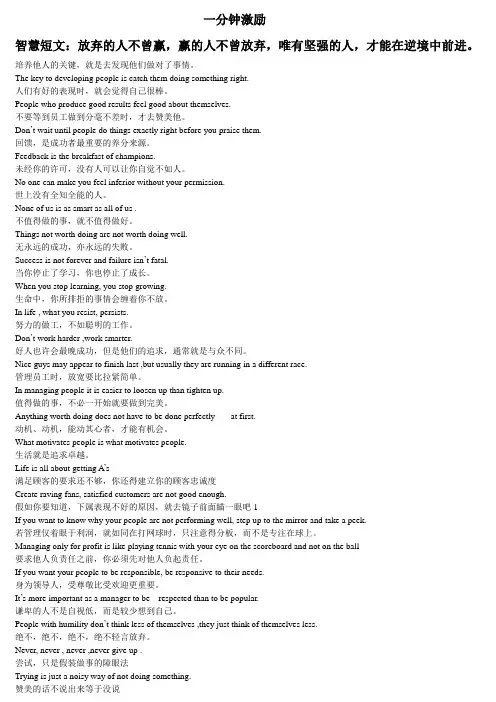 一分钟激励