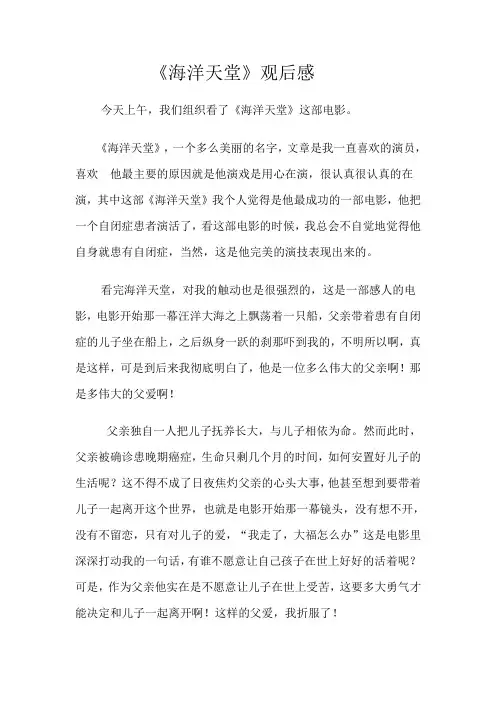 《海洋天堂》观后感