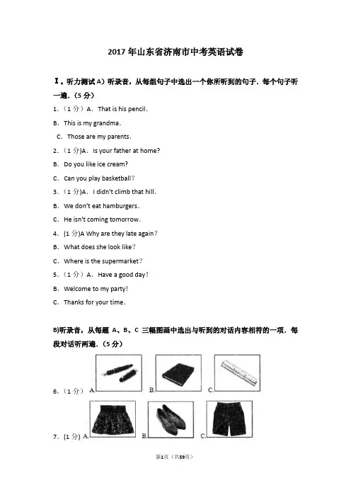 2017年山东省济南市中考英语试卷