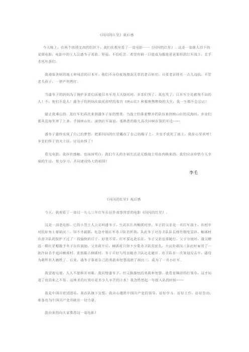 闪闪的红星