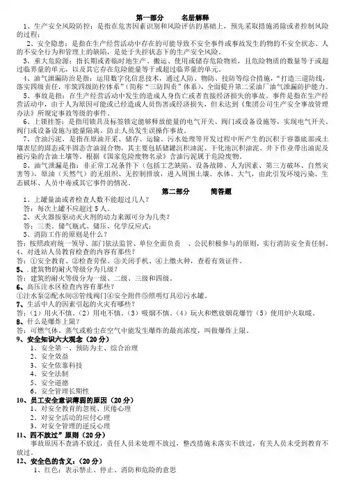 安全知识复习题