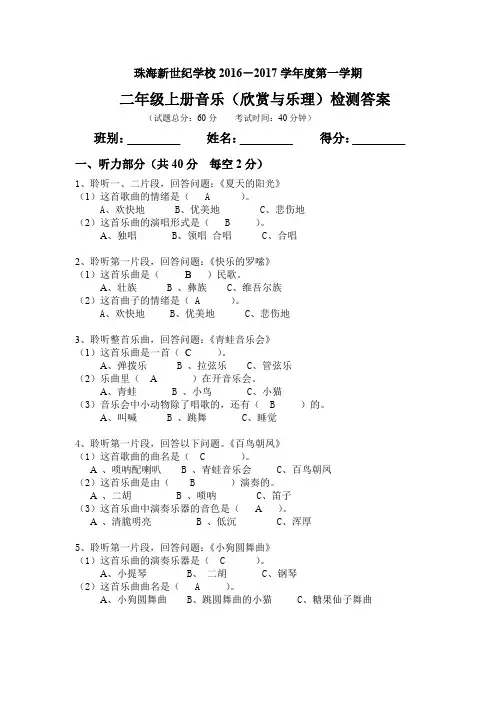 二年级音乐上册试题 -答案